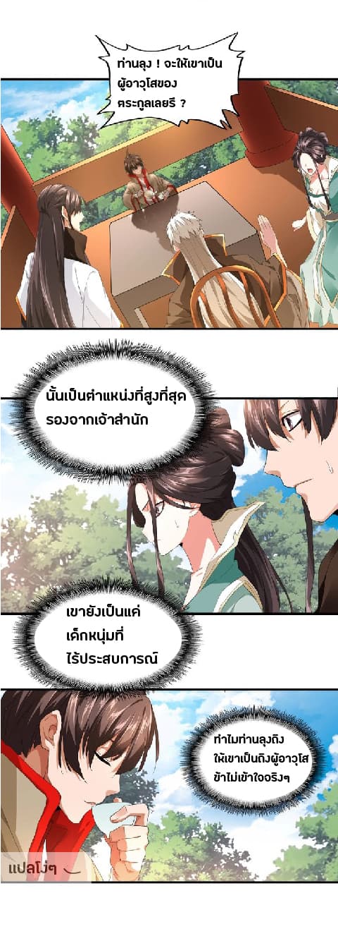 อ่าน Magic Emperor