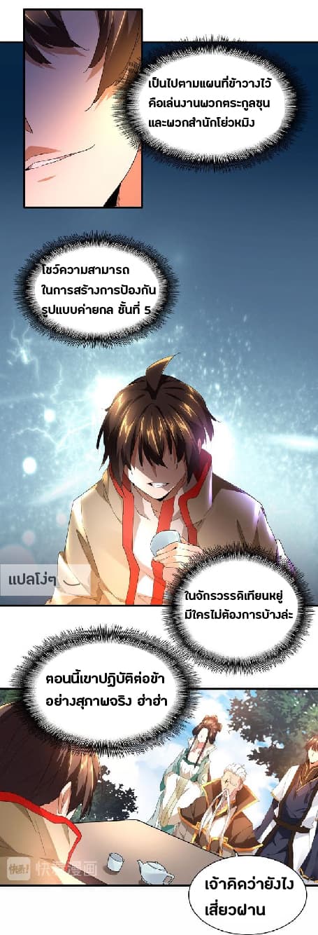 อ่าน Magic Emperor