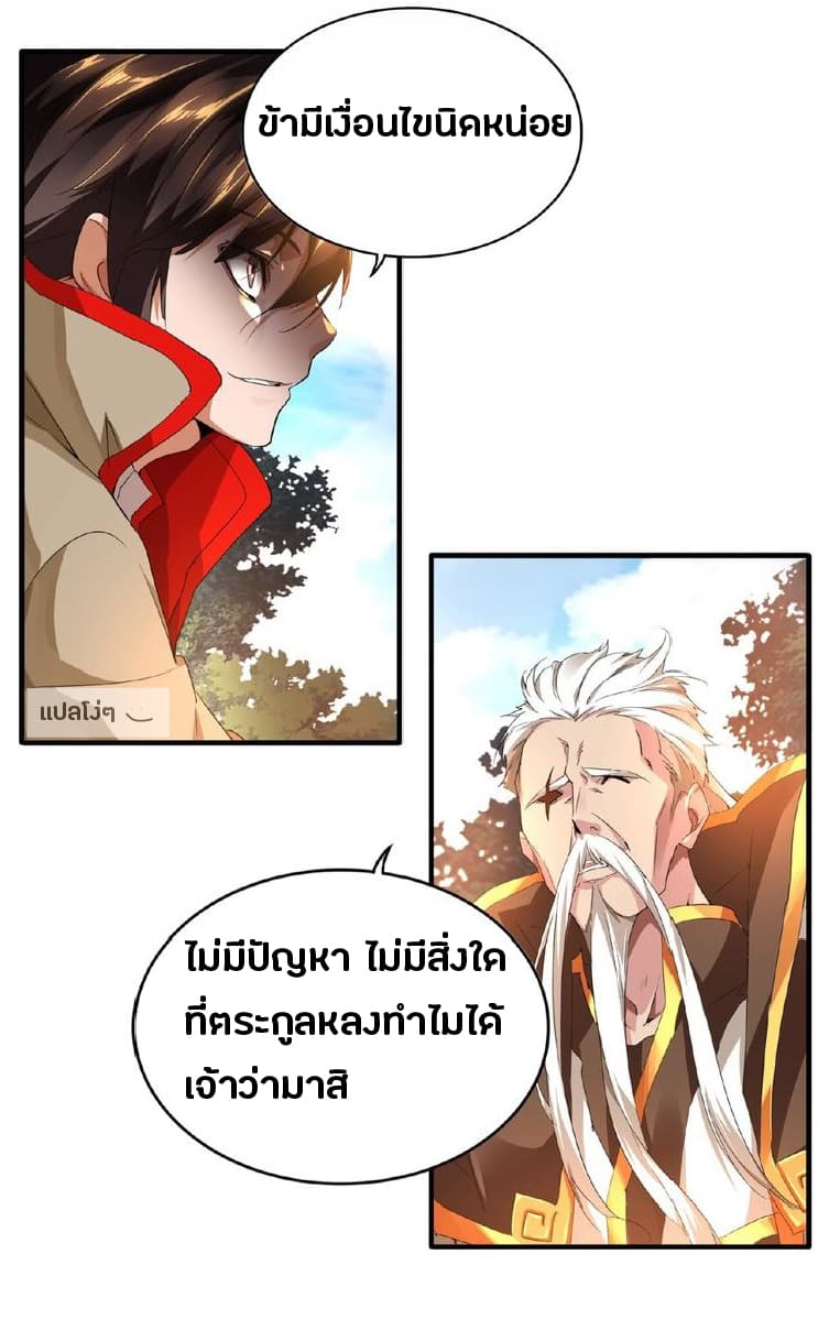อ่าน Magic Emperor