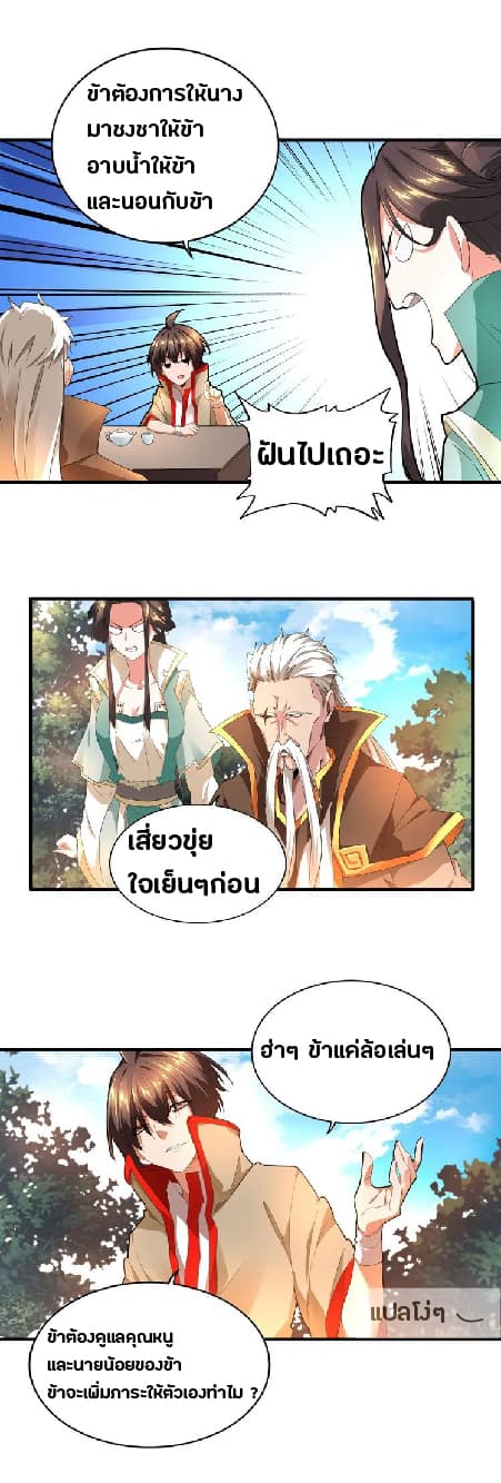 อ่าน Magic Emperor
