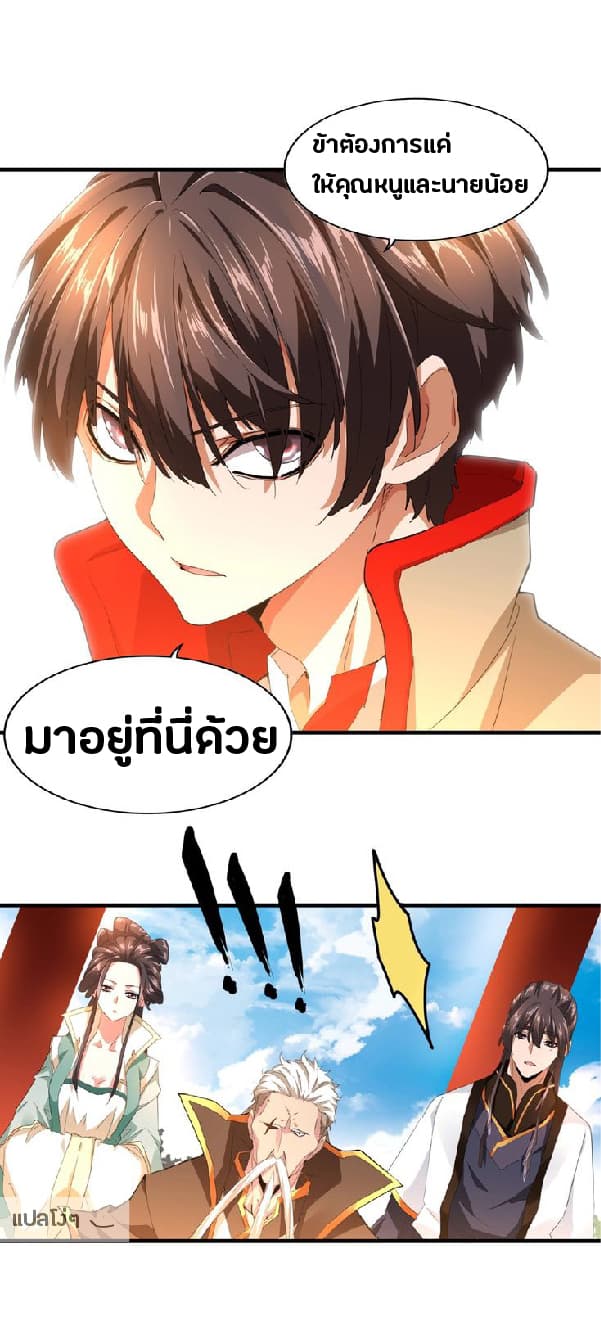 อ่าน Magic Emperor