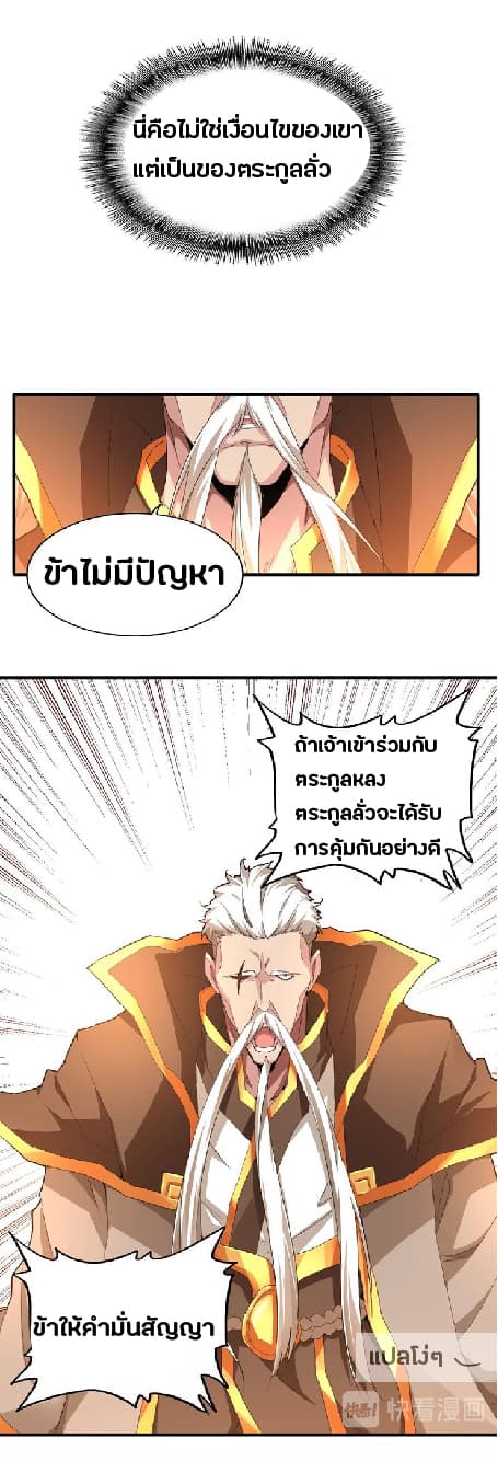 อ่าน Magic Emperor