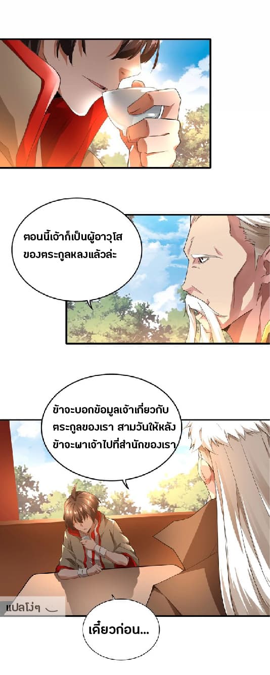 อ่าน Magic Emperor