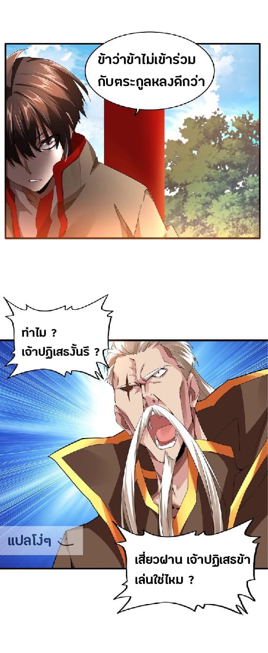 อ่าน Magic Emperor