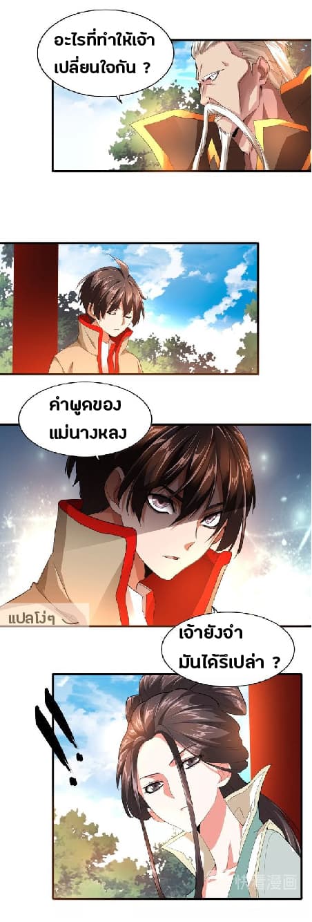 อ่าน Magic Emperor