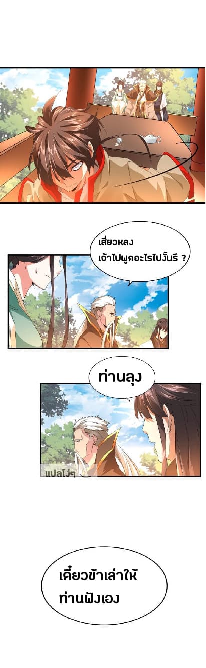อ่าน Magic Emperor