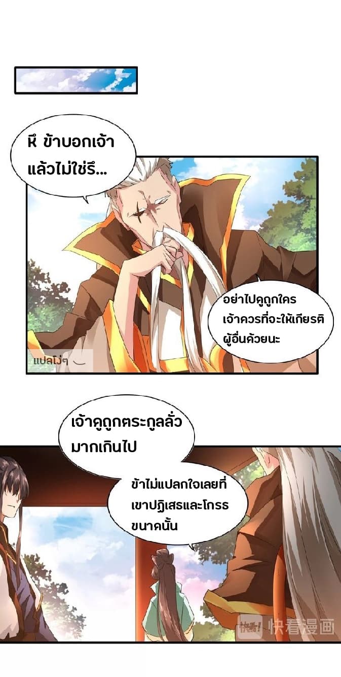 อ่าน Magic Emperor