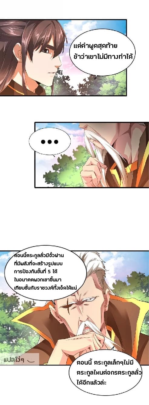 อ่าน Magic Emperor