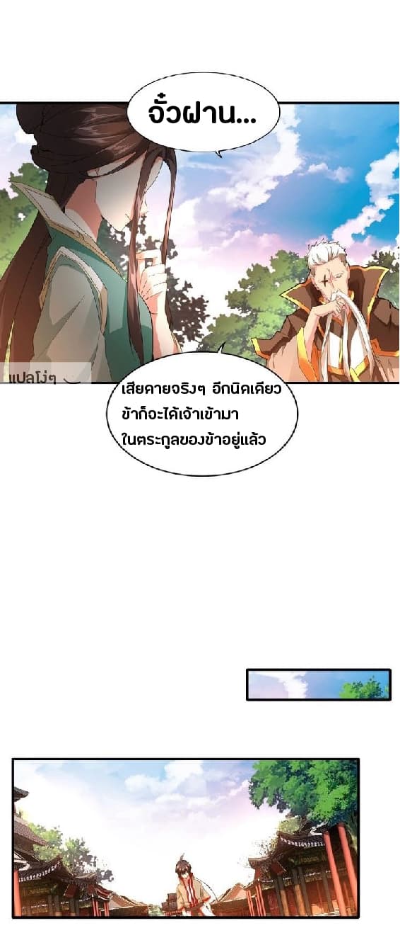 อ่าน Magic Emperor