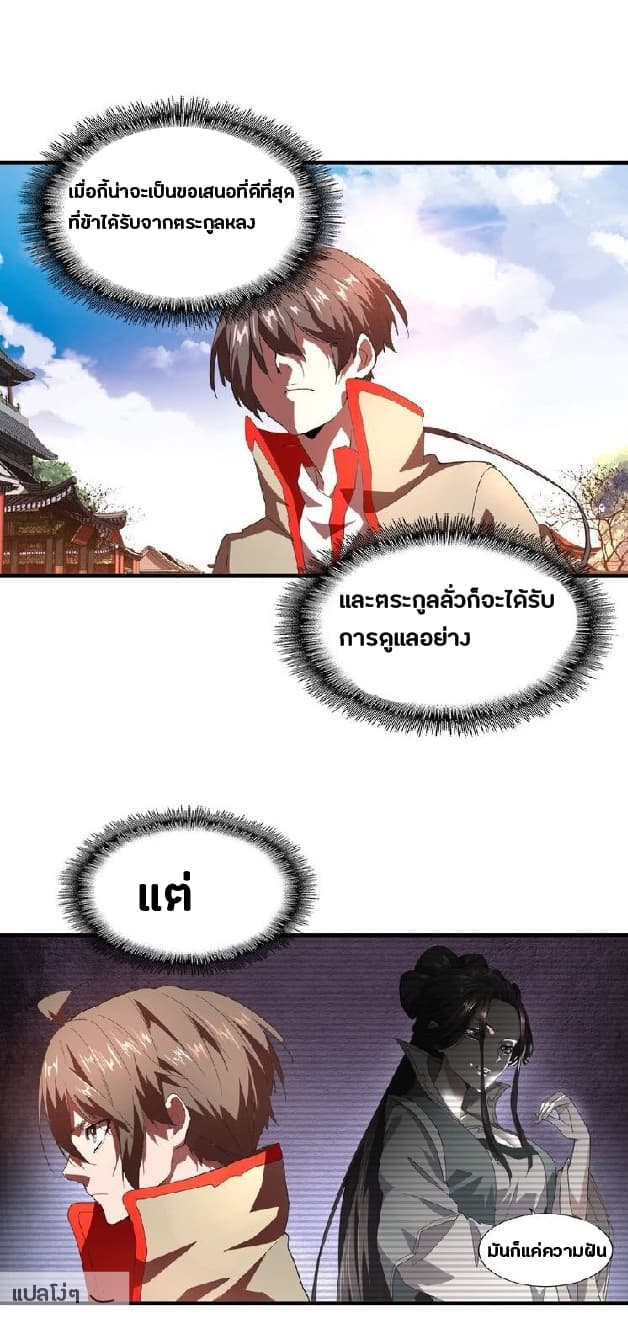 อ่าน Magic Emperor