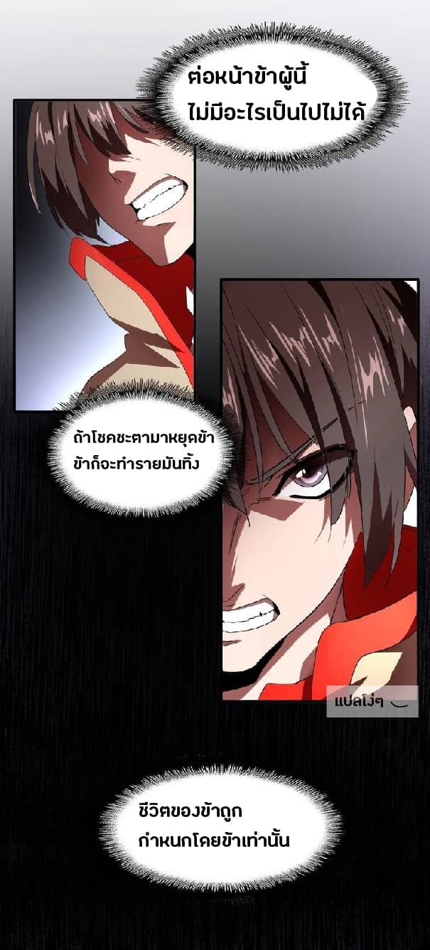 อ่าน Magic Emperor