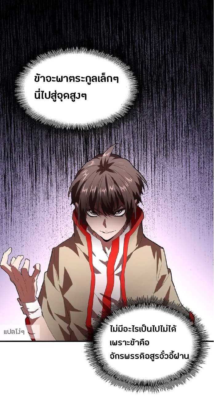 อ่าน Magic Emperor