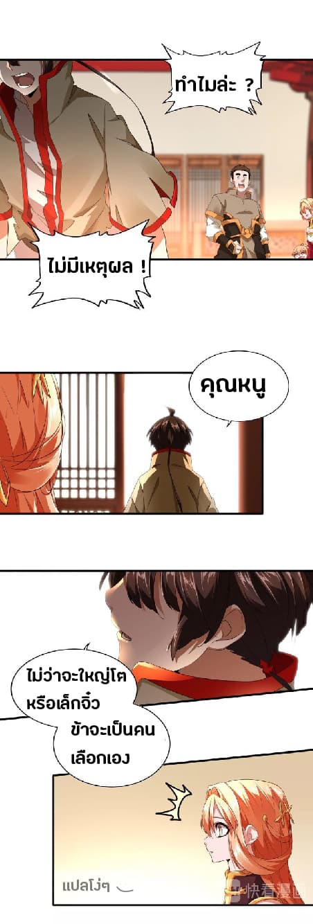 อ่าน Magic Emperor