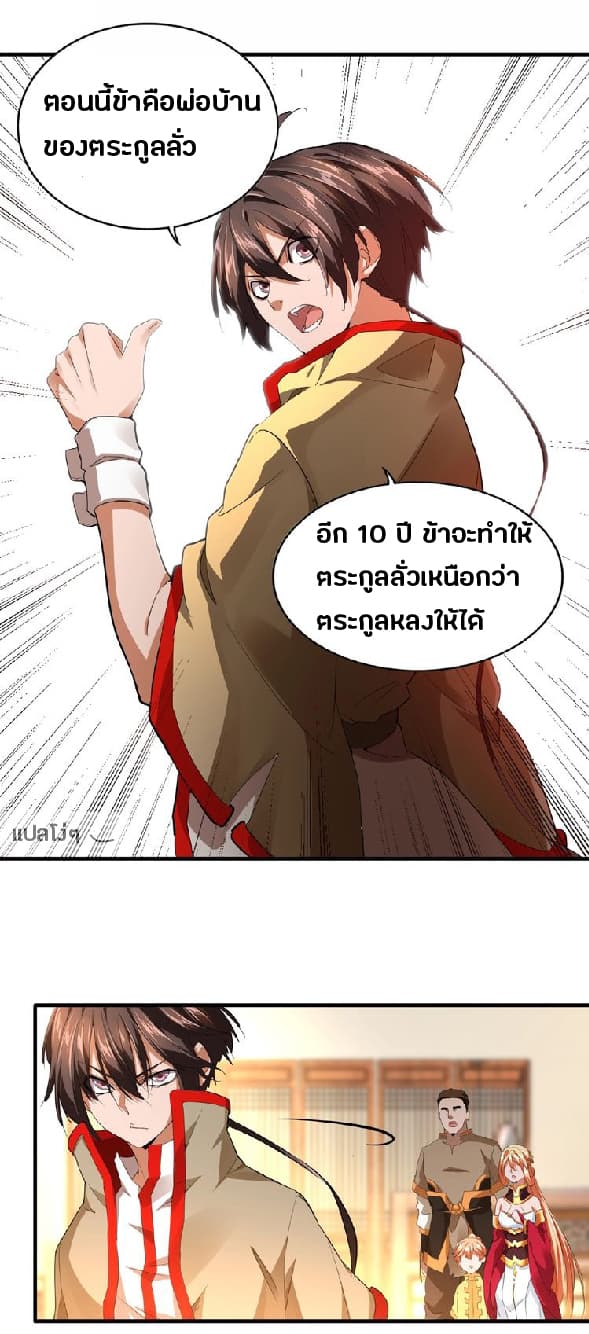 อ่าน Magic Emperor