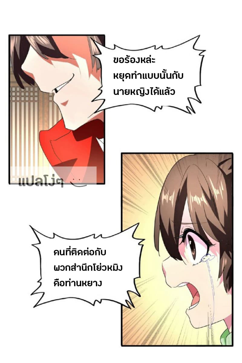 อ่าน Magic Emperor