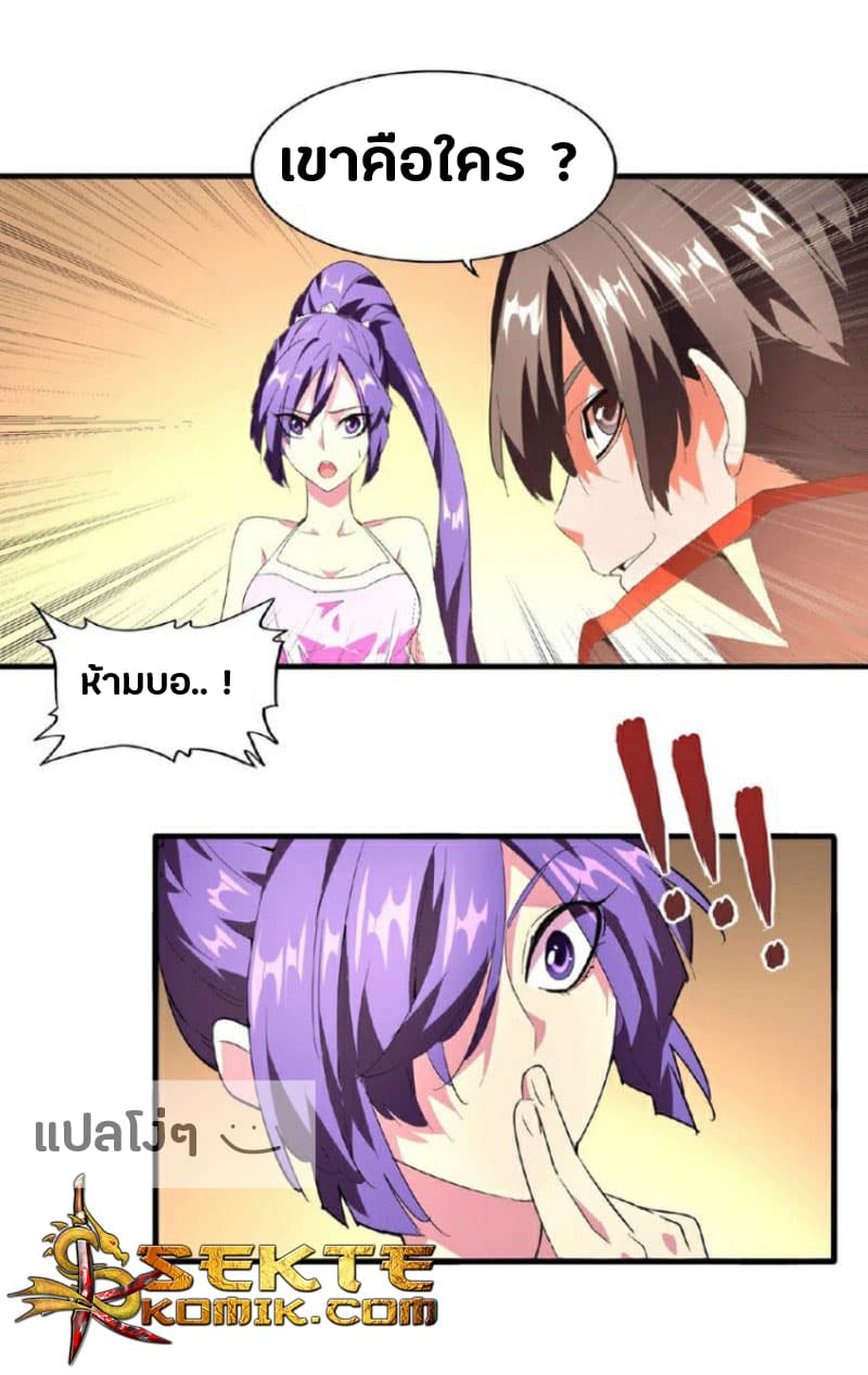 อ่าน Magic Emperor