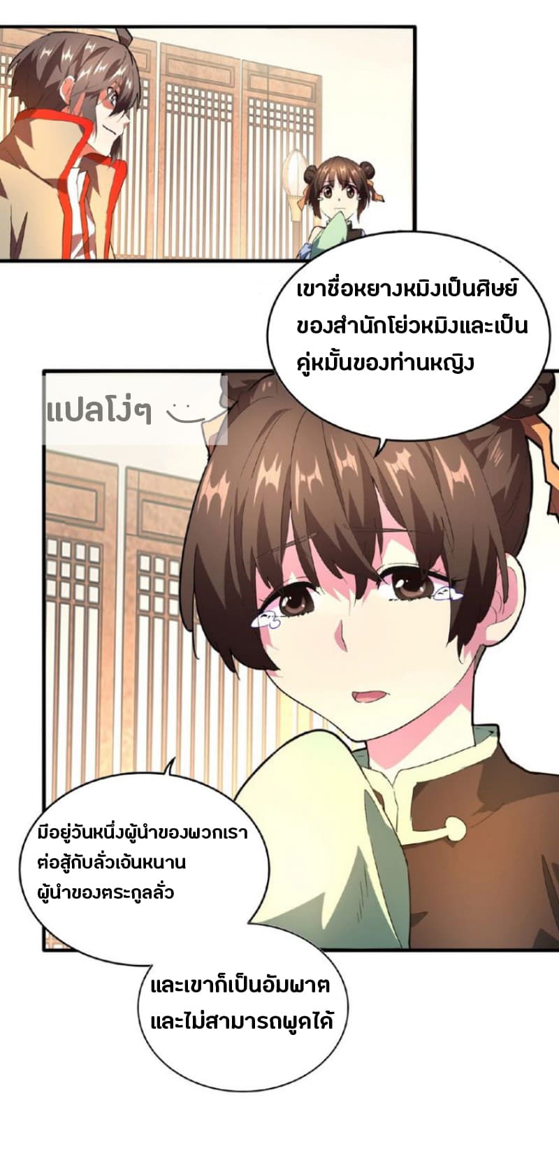 อ่าน Magic Emperor