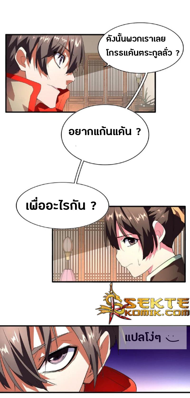 อ่าน Magic Emperor