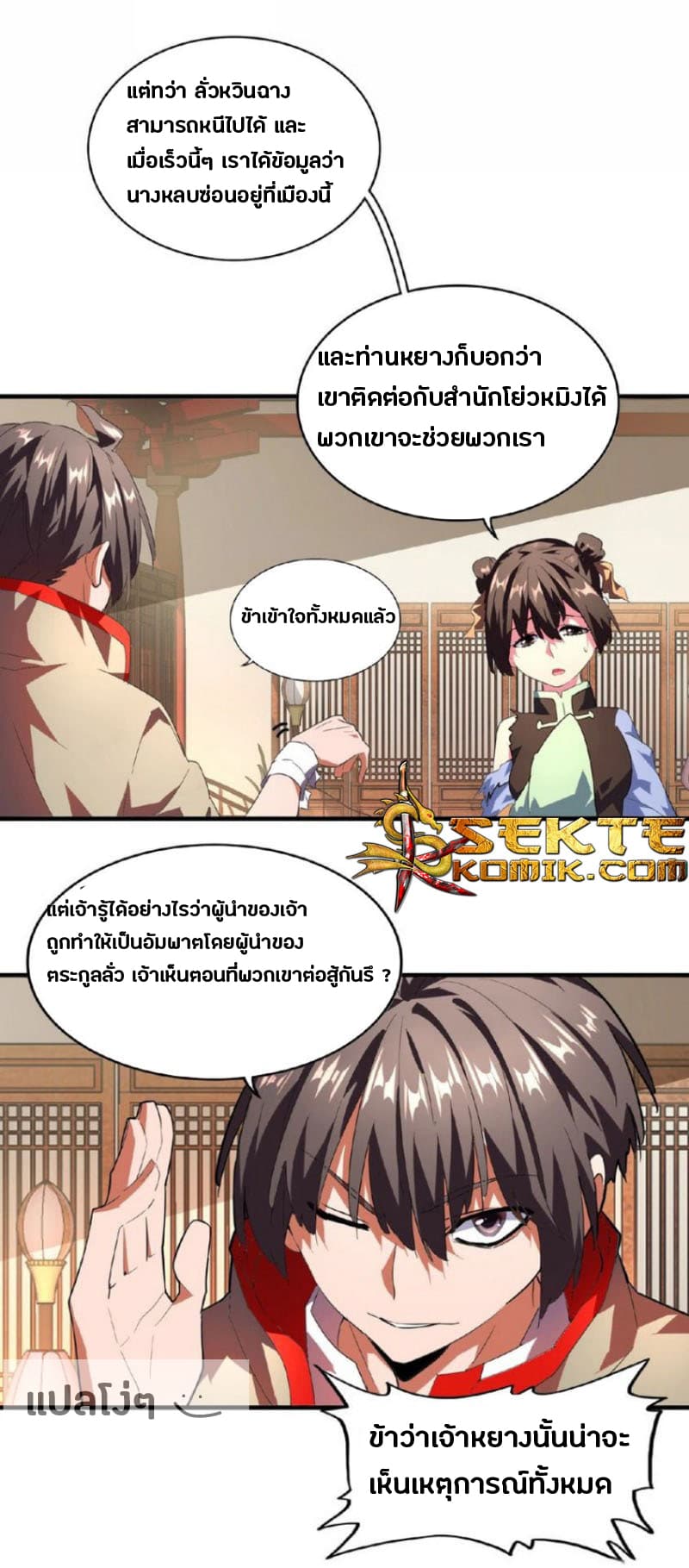 อ่าน Magic Emperor