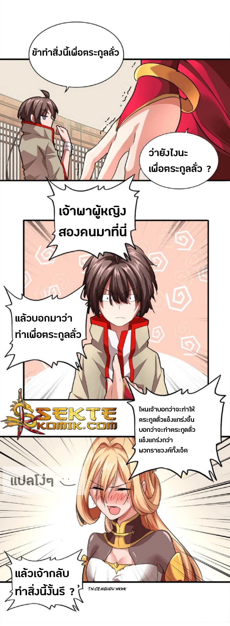อ่าน Magic Emperor