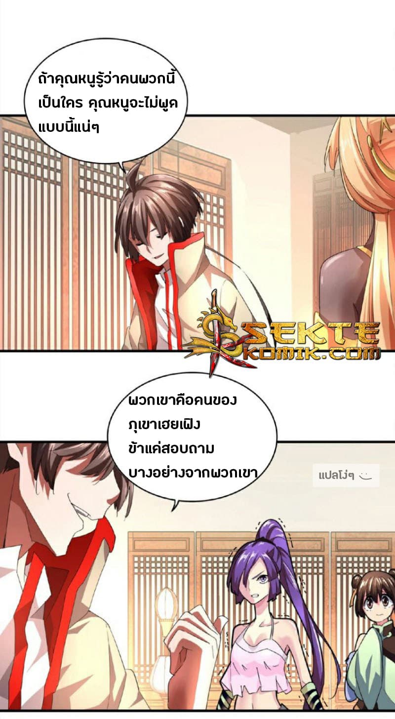 อ่าน Magic Emperor