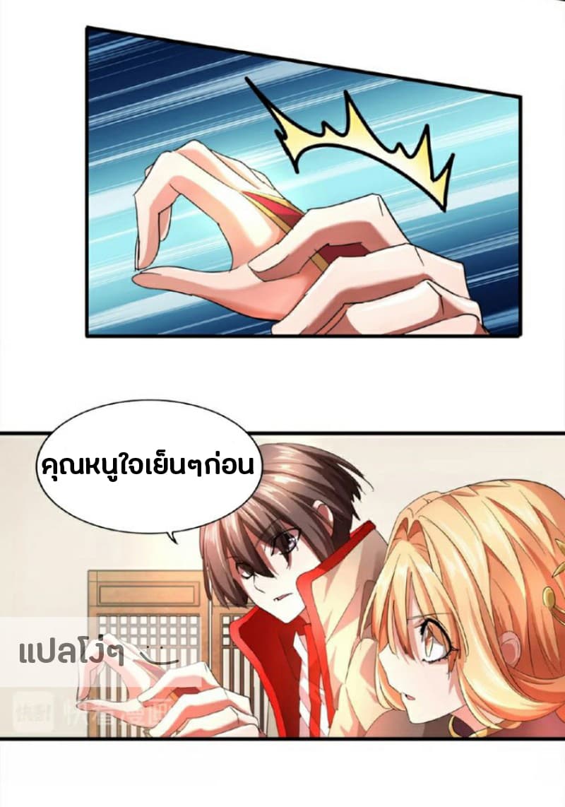 อ่าน Magic Emperor