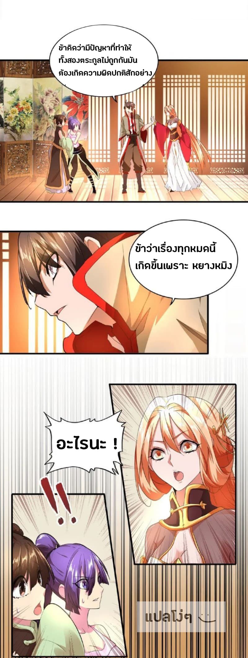 อ่าน Magic Emperor