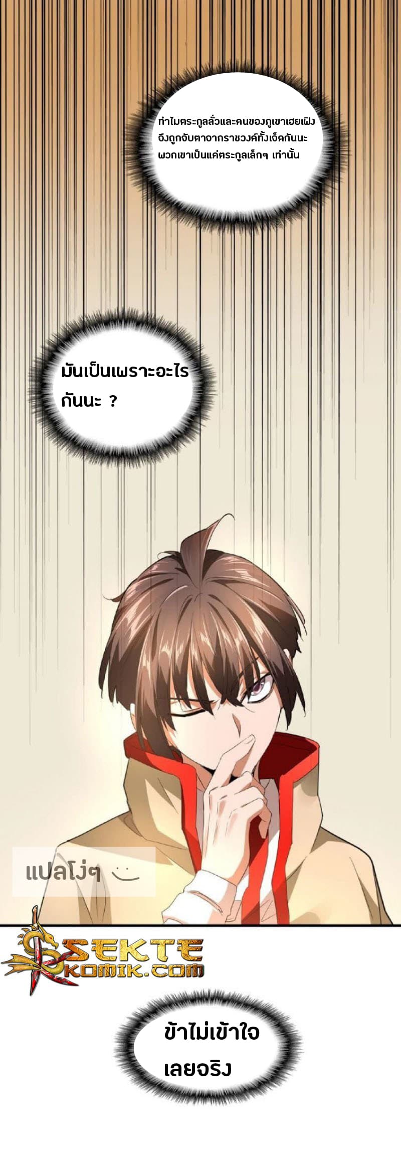 อ่าน Magic Emperor