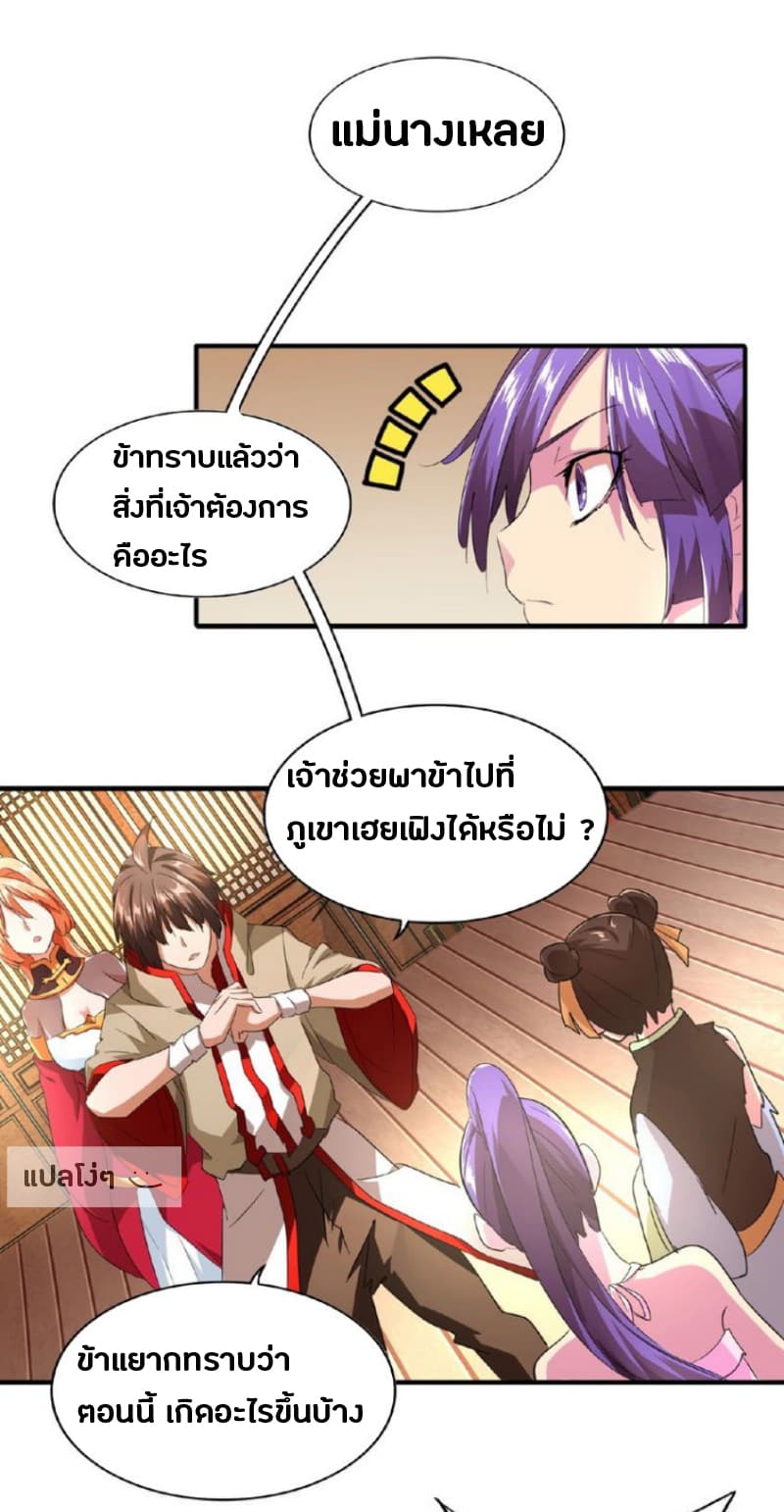 อ่าน Magic Emperor