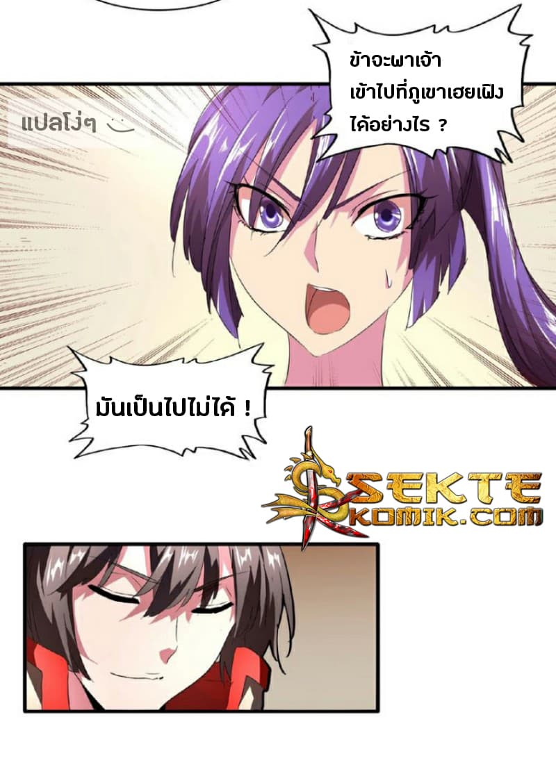 อ่าน Magic Emperor