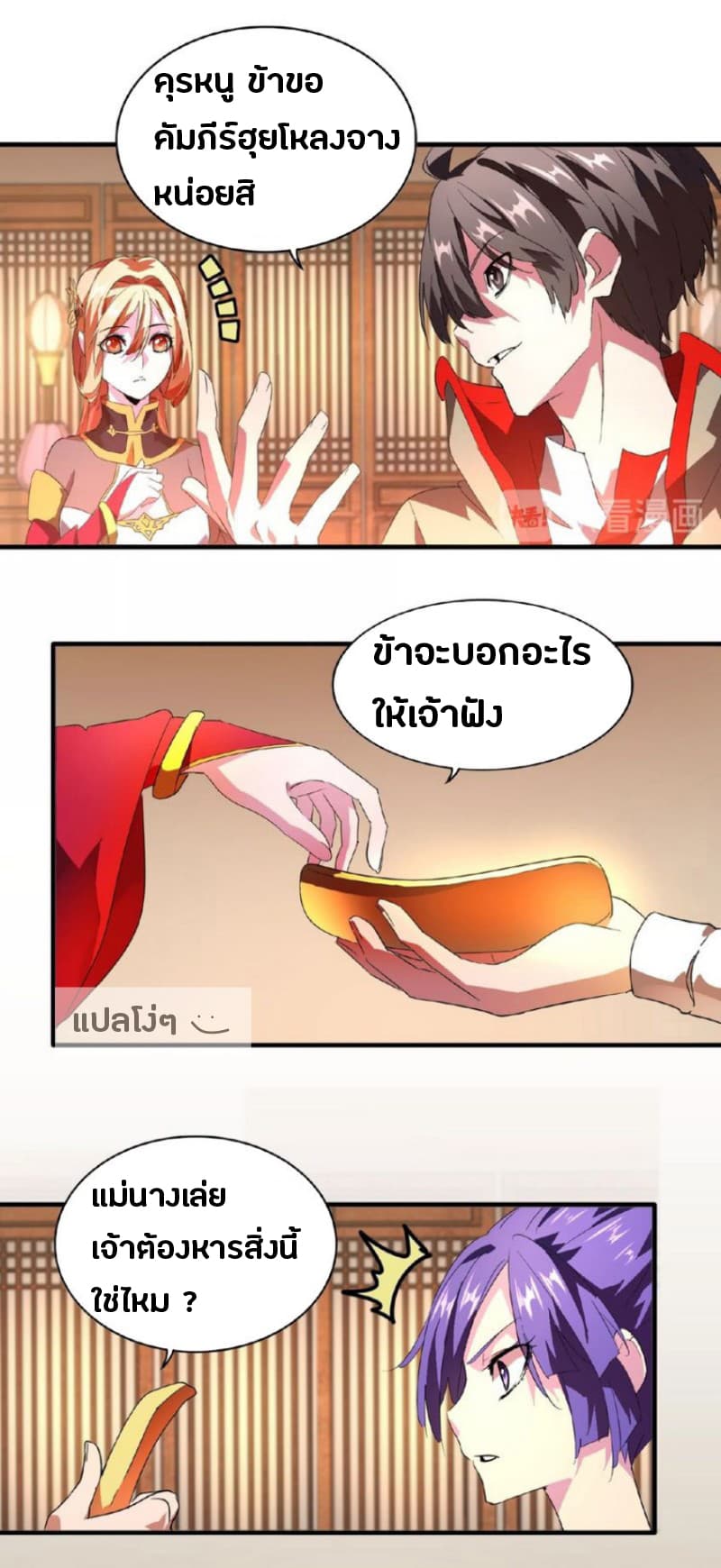 อ่าน Magic Emperor