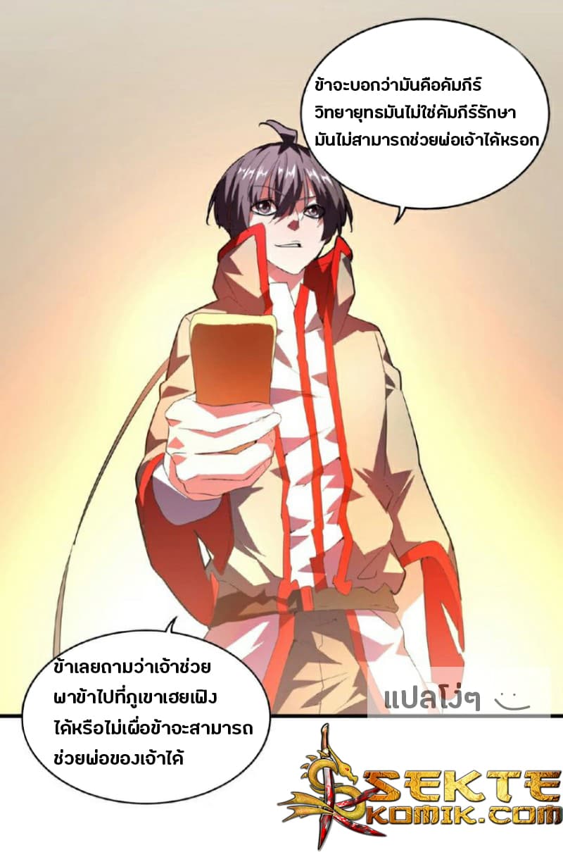 อ่าน Magic Emperor
