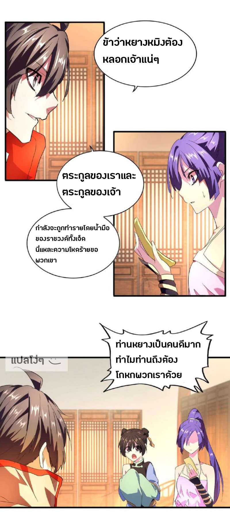 อ่าน Magic Emperor