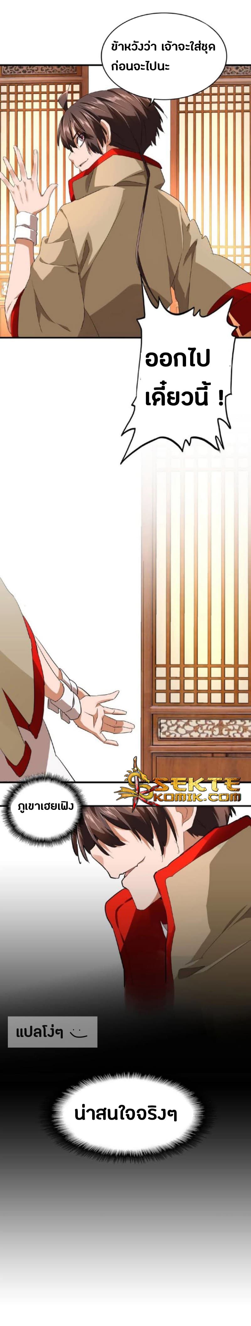 อ่าน Magic Emperor