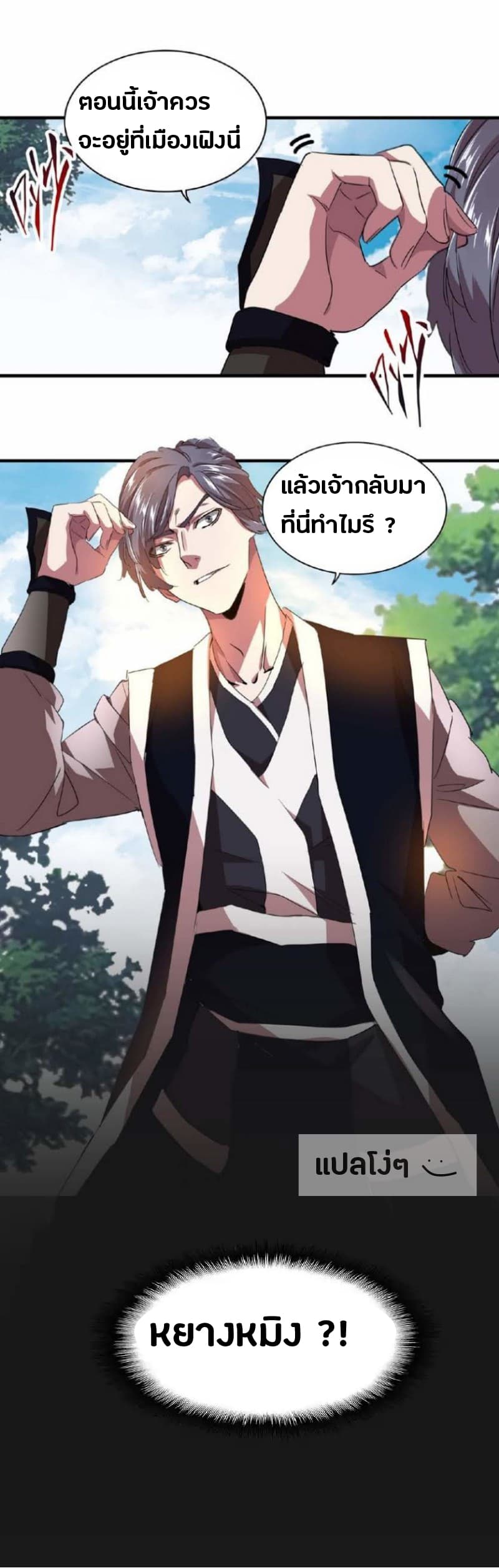 อ่าน Magic Emperor