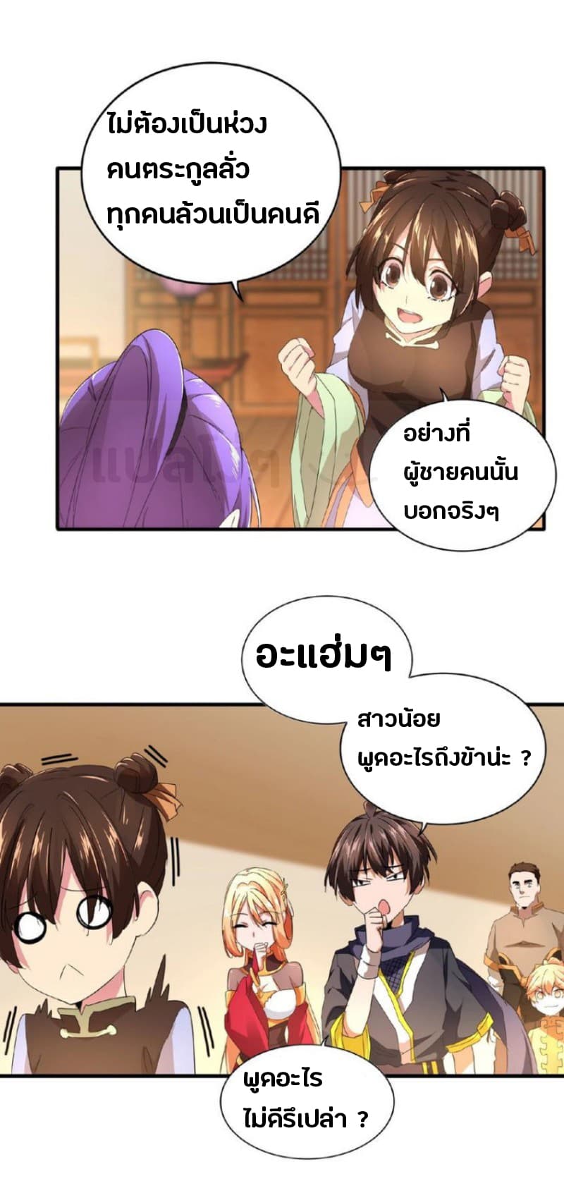 อ่าน Magic Emperor