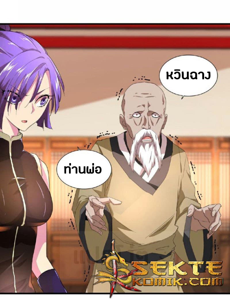 อ่าน Magic Emperor
