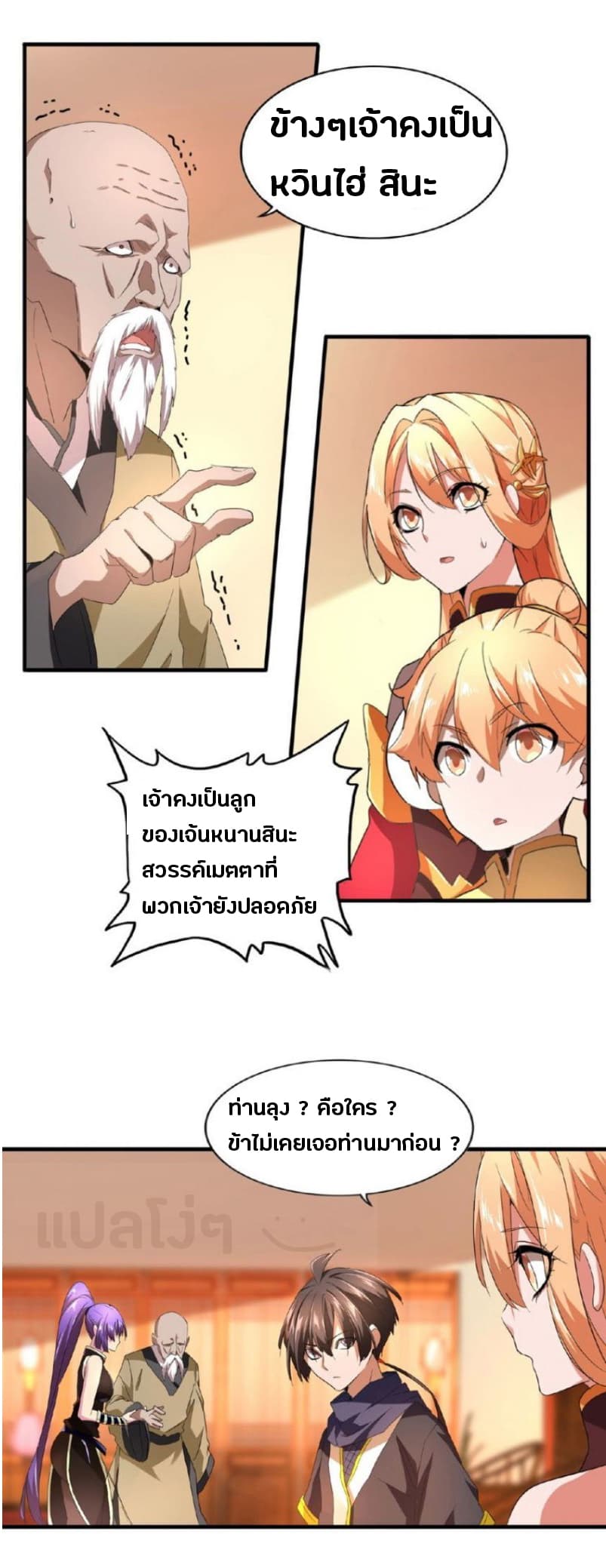 อ่าน Magic Emperor