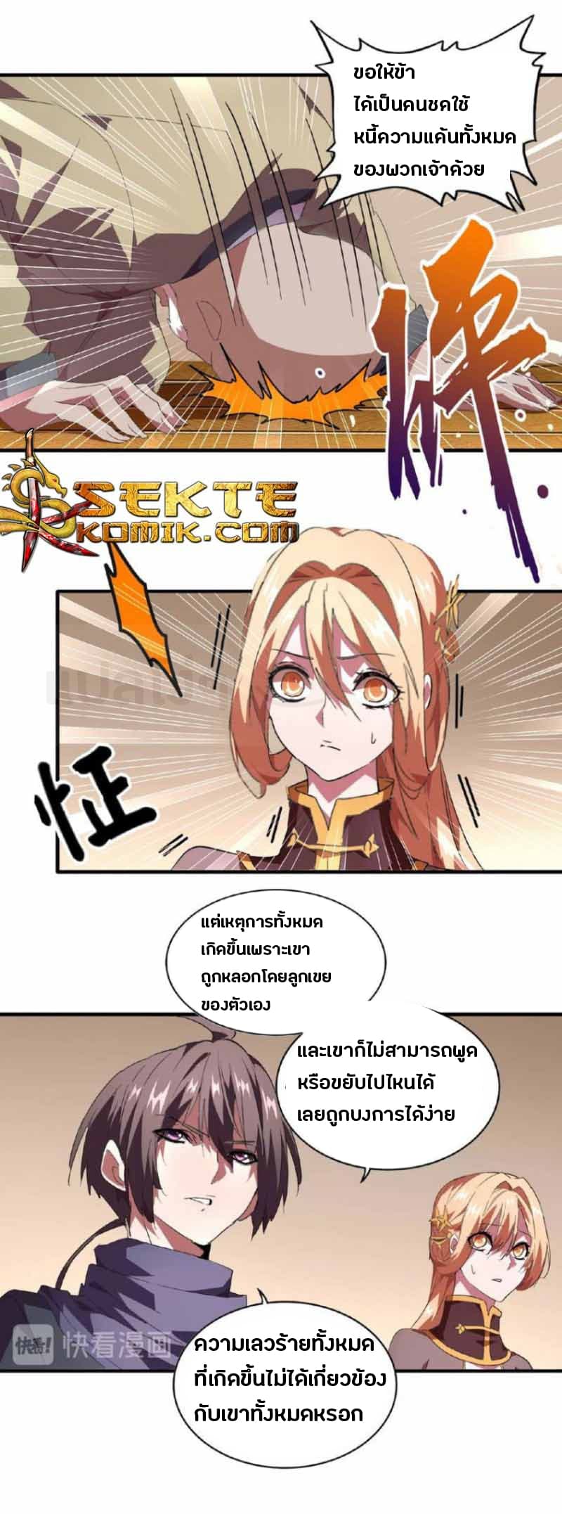 อ่าน Magic Emperor