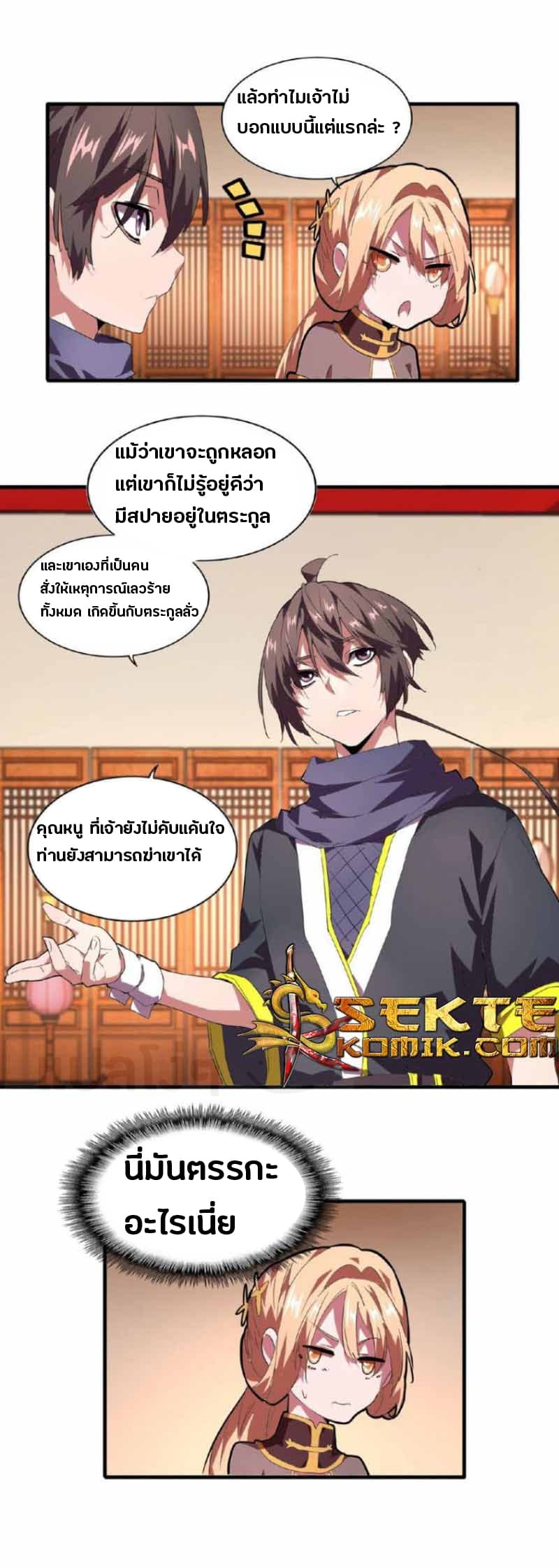 อ่าน Magic Emperor