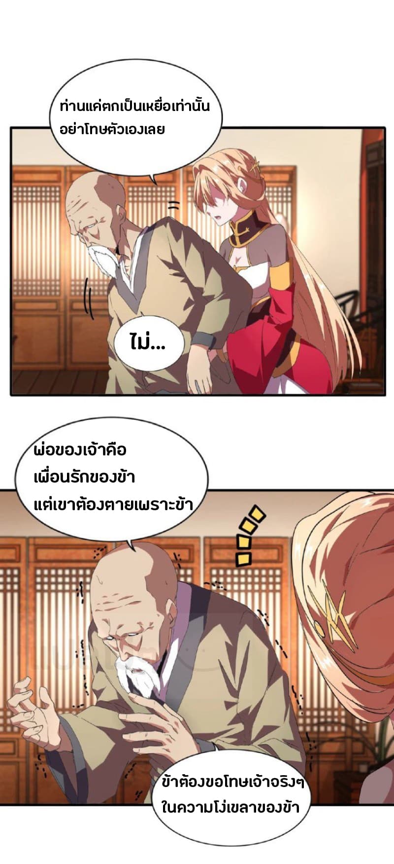 อ่าน Magic Emperor