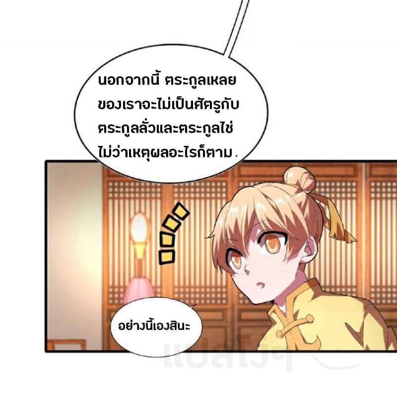 อ่าน Magic Emperor