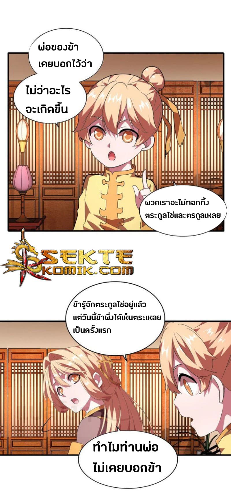 อ่าน Magic Emperor
