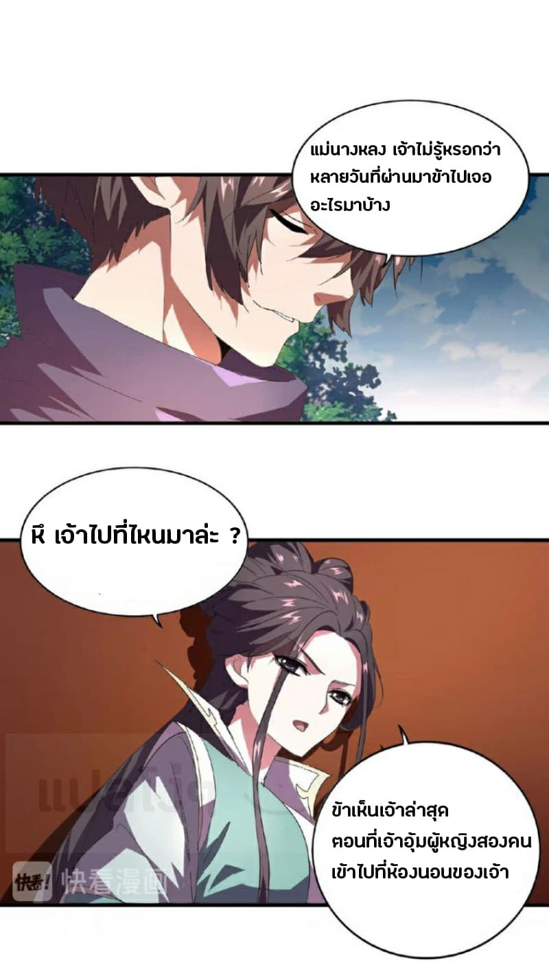 อ่าน Magic Emperor