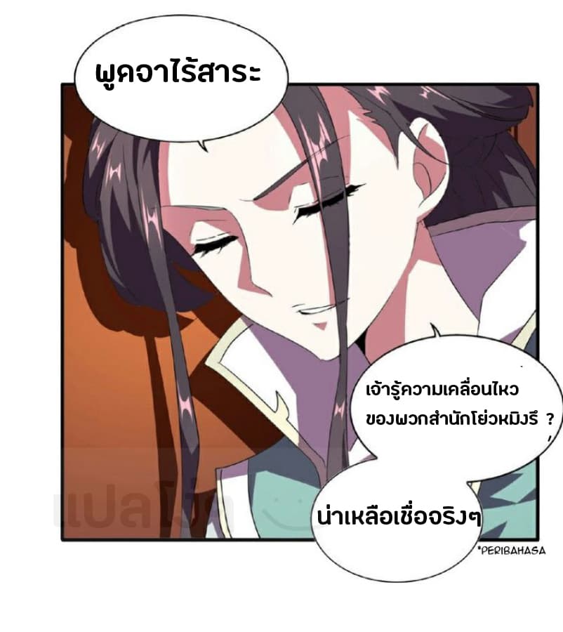 อ่าน Magic Emperor