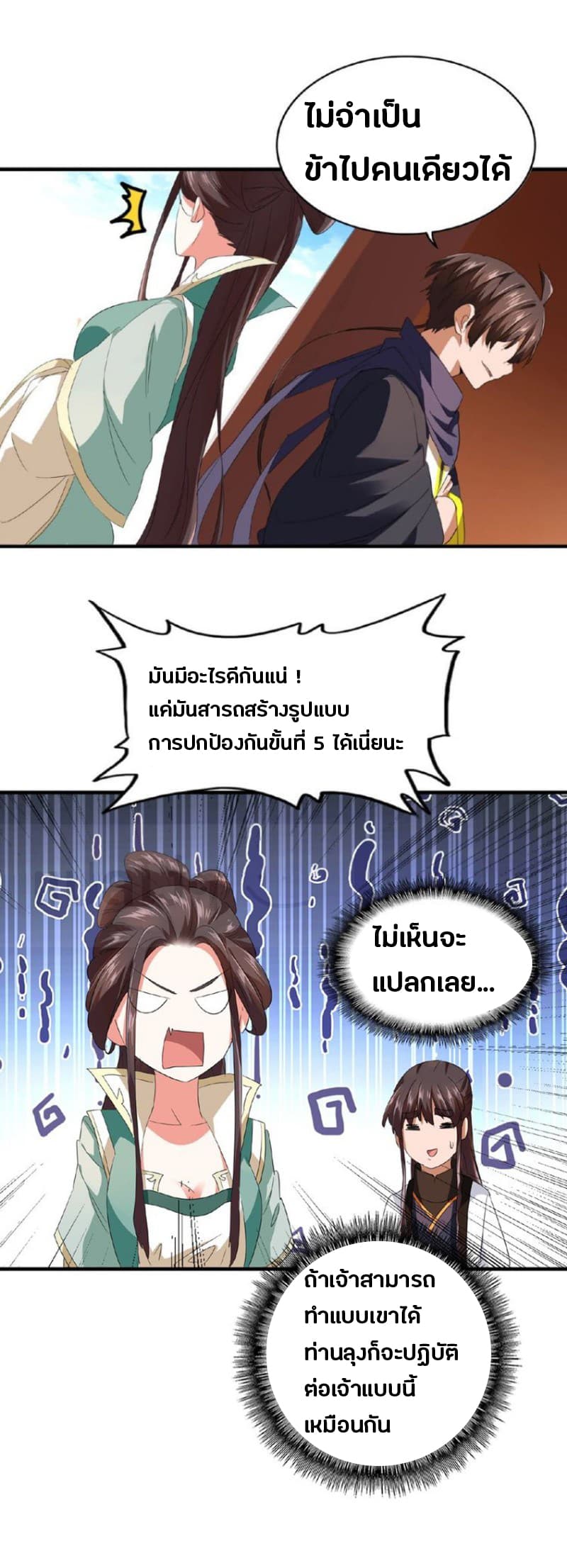 อ่าน Magic Emperor