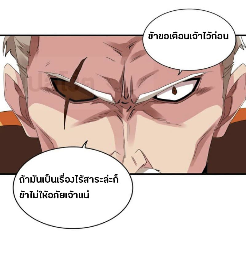 อ่าน Magic Emperor