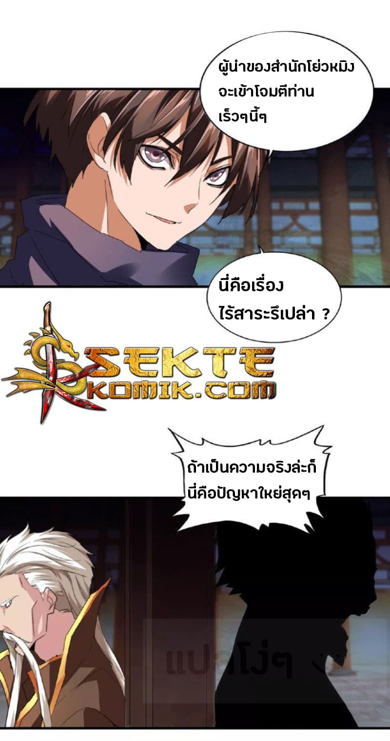 อ่าน Magic Emperor