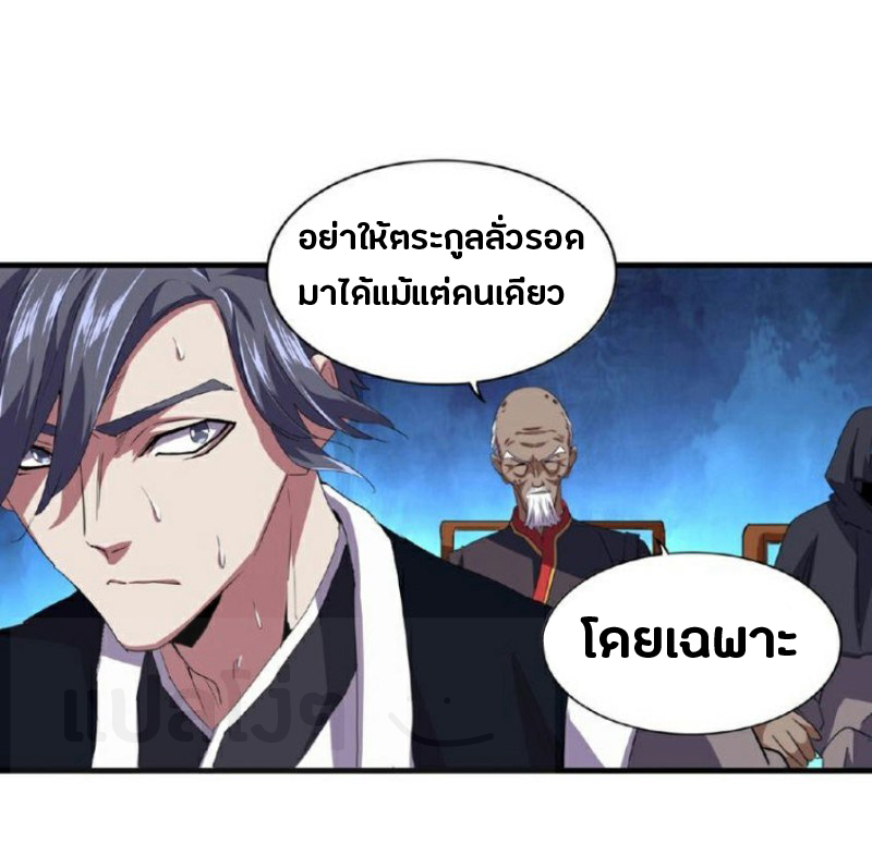 อ่าน Magic Emperor