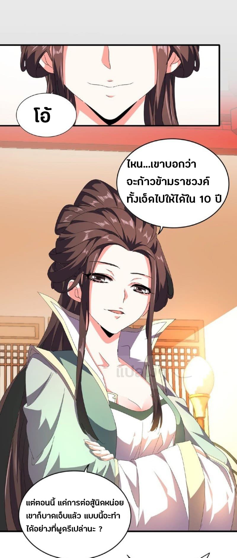 อ่าน Magic Emperor